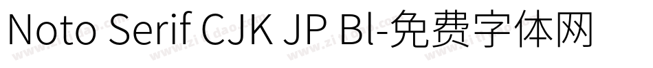 Noto Serif CJK JP Bl字体转换